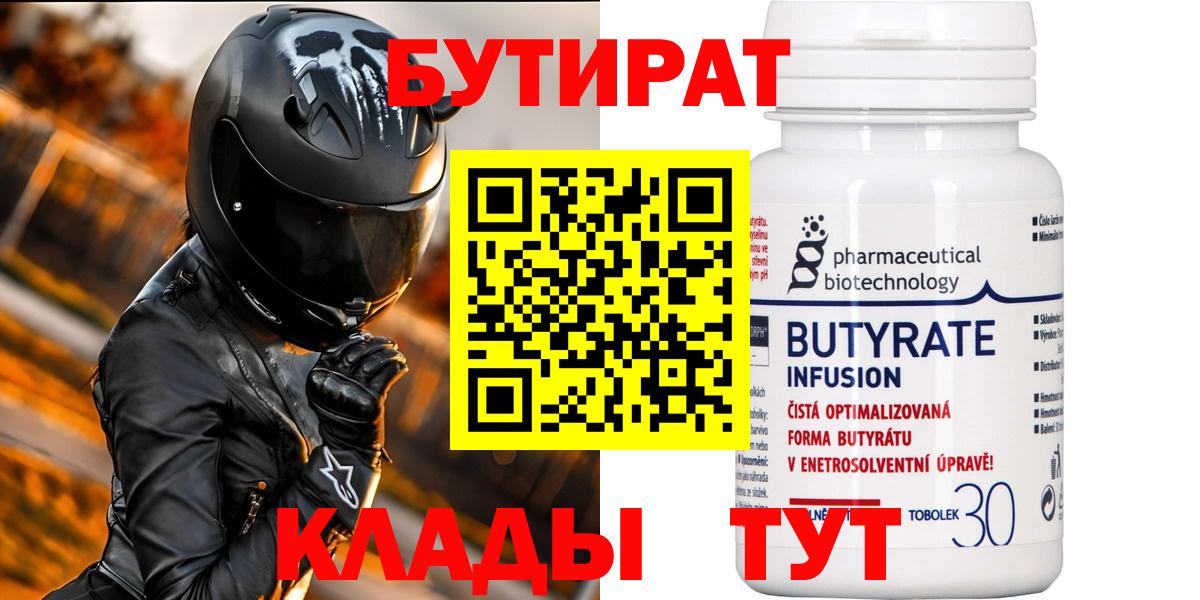БУТИРАТ оксибутират Карачаевск