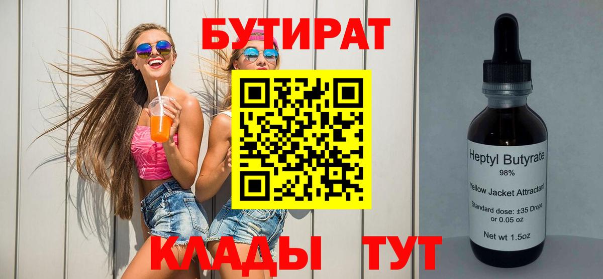 Бутират  БУТИРАТ GHB  Вход с VPN  Карачаевск 