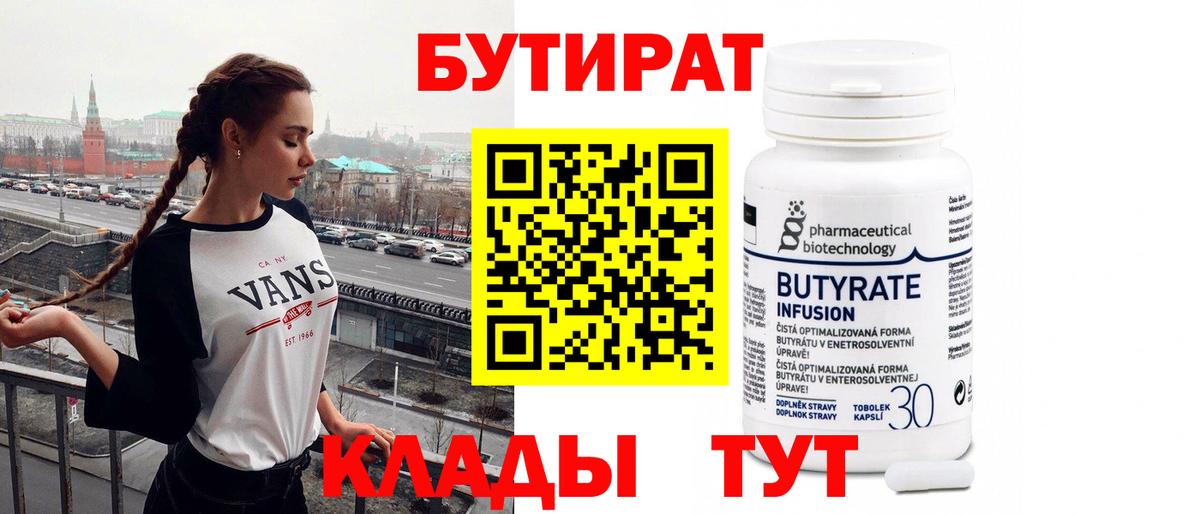 БУТИРАТ BDO  Бутират  Карачаевск 