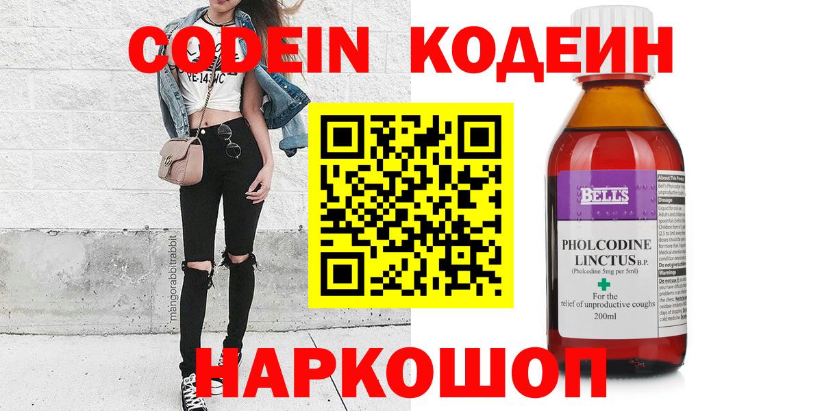 Карачаевск  Кодеин Purple Drank  Вход с VPN 