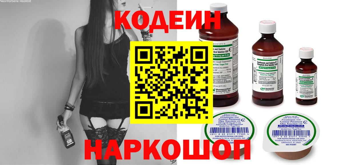 Кодеин Purple Drank Карачаевск