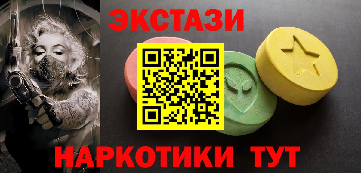 Ecstasy ешки  Вход с VPN  Карачаевск 