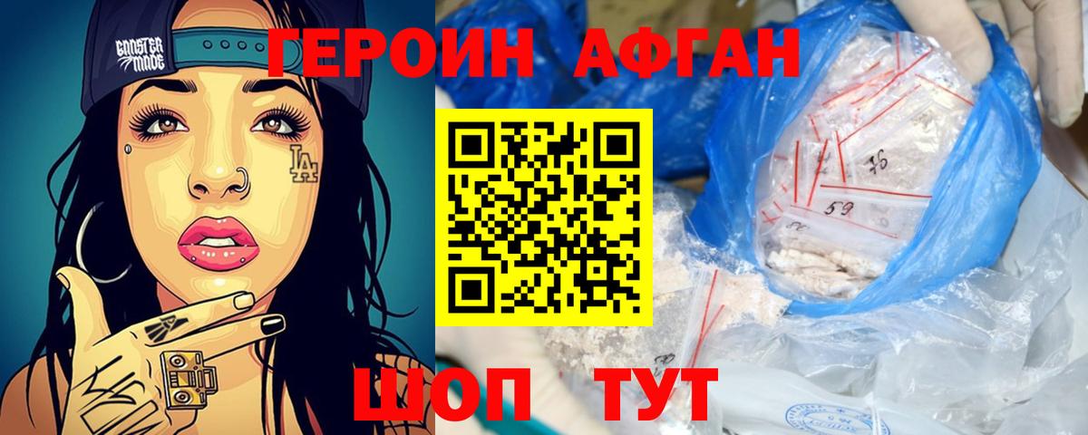 Карачаевск  Героин Афган  Вход с VPN 