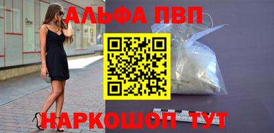 альфа пвп Конаково