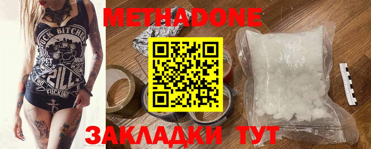 Карачаевск  Метадон белоснежный  МЕТАДОН кристалл  Вход с VPN 